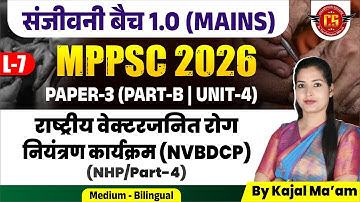 L-7 | संजीवनी बैच 1.0 | राष्ट्रीय वेक्टरजनित रोग नियंत्रण कार्यक्रम (NVBDCP) (NHP-Part-4) Paper-3(B)