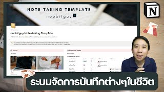 Template ระบบจัดการบันทึกต่างๆใน ชีวิต (Notion Free Template)