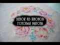 Готовая работа: Венок из пионов