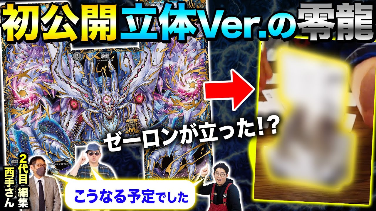 開発秘話】零龍は立つ予定だった！？ジョー篇ラストまでの裏話を