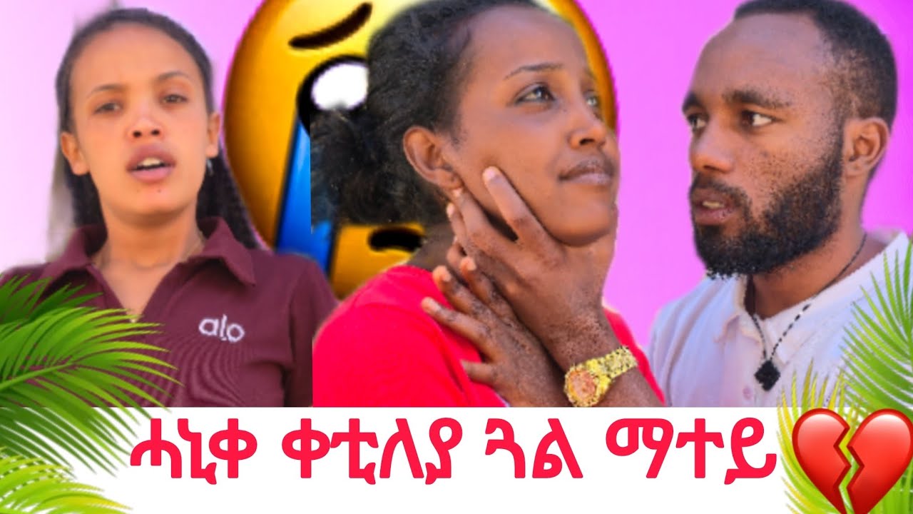 ቤቲ እስካብ ሞት ክበፅሕ እየ ኢላ ፈኪራ  😥😥😥