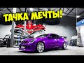 СДЕЛАЛ ТАЧКУ МЕЧТЫ! ПОНТОРЕЗКА ЗА 400 ТЫСЯЧ РУБЛЕЙ! САМАЯ ЯРКАЯ!