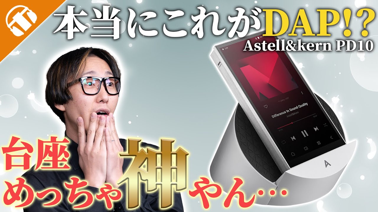 5/31発売】Astell&Kernから新世代のポータブルHi-Fiオーディオ