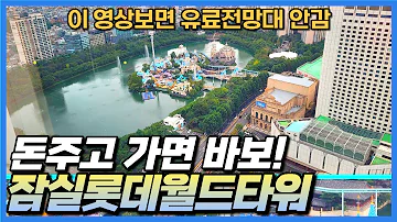 서울여행 롯데월드타워공짜전망대 스카이31 푸드에비뉴