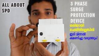 SPD എന്ത്? എന്തിന്? എവിടെ? എങ്ങനെ? | Lightening Protection| Surge Protection Device | Electrical