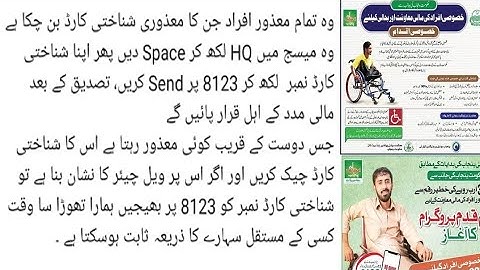 Hum qadam program registration | Khidmat card Disable person registration,