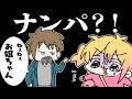 ナンパかと思ったら全然違うベクトルでヤバイ人だった話【実話】