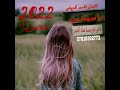 يا مربوعة ويا كصيرة قاسم الدولي جديد 2025 يا مربوعة ويا كصيرة قاسم الدولي جديد 2025