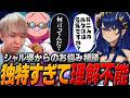 【DoZ 二次会 #2】シャル婆からのお悩み相談の内容が独特すぎて理解が追いつかないおおはらMENとヘンディー【ヘンディー/トナカイト/ブザービーター/Away From Life】