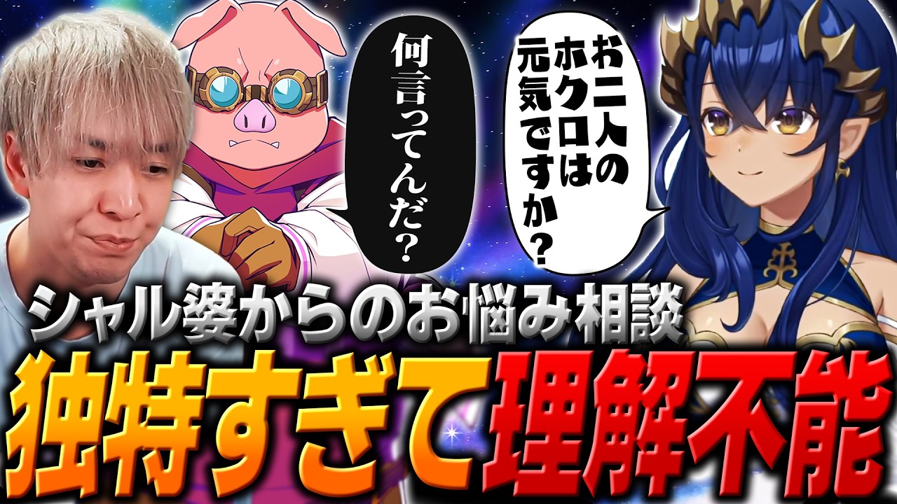 【DoZ 二次会 #2】シャル婆からのお悩み相談の内容が独特すぎて理解が追いつかないおおはらMENとヘンディー【ヘンディー/トナカイト/ブザービーター/Away From Life】