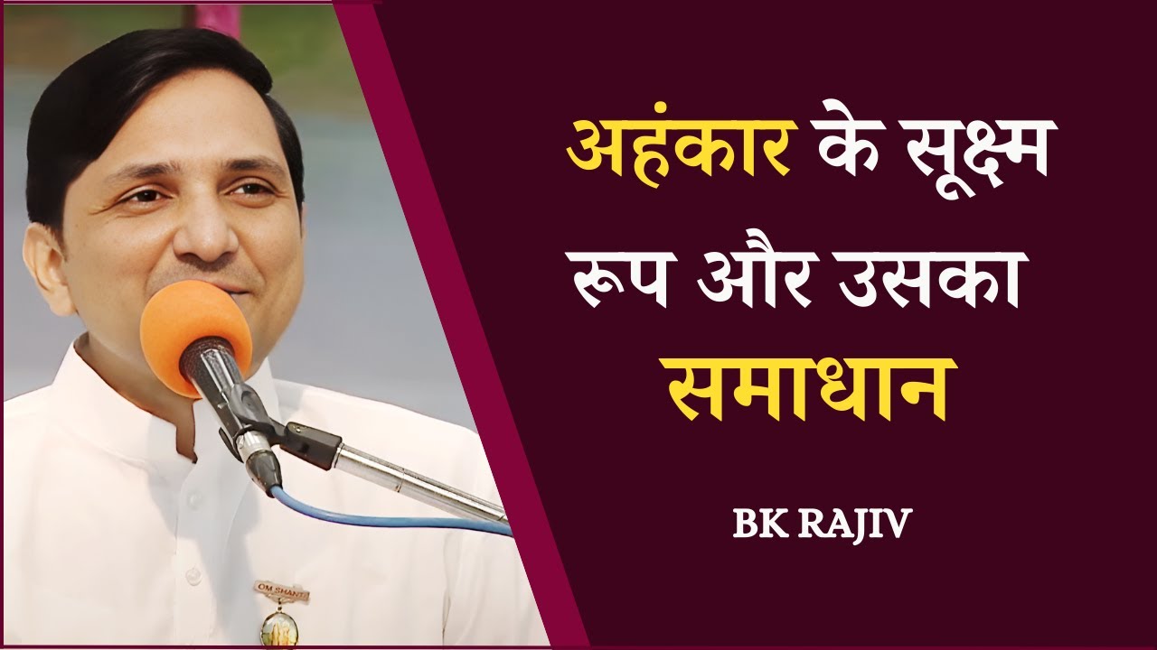 Ego/अहंकार के सूक्ष्म रूप और उसका समाधान II बी के राजीव II Shanti Sarovar Hyderabad