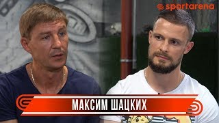 Максим Шацких - о Хацкевиче, динамовских сердцах и экспертах