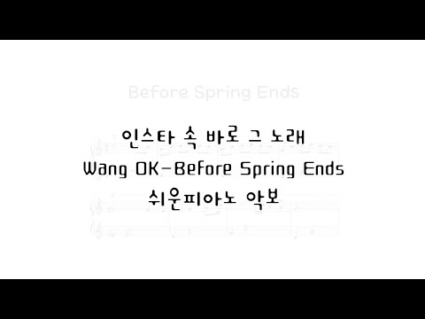 Before Spring Ends (짧고 쉽게) (체100.쉬움) - 릴스 인기곡 Wang OK