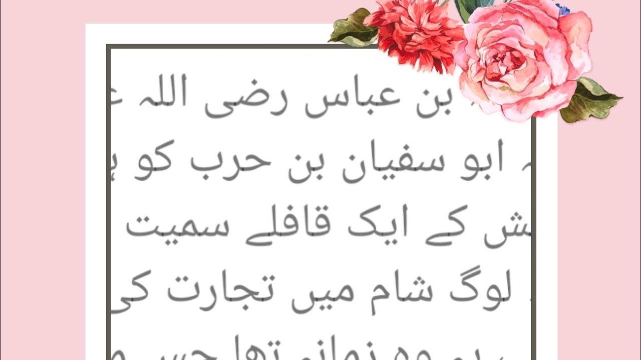 Hadith Mubarka || Holy prophet PBUH