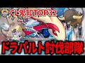 ガルーラバッフロンに『ミロカロスex』を入れた構築がドラパルトに強すぎて爆勝ちできるんだがw【ポケカ】【PTCGL】