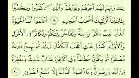 سورة الحديد من 19 الى24