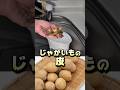 【究極】ペラペラの皮から大収穫