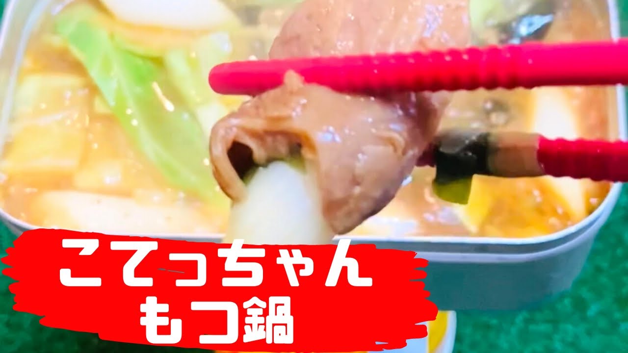 激ウマ こてっちゃんでもつ鍋つくってみた Shorts Youtube