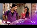 مسلسل قلبي برئ الحلقة 101 هل سيقبل راغو الزواج من سوميترا