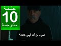 مسلسل ولى العهد الحلقة 10 مترجمة كاملة HD جاري الترجمة