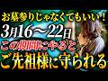 この先半年の運勢を決める重要な週！3月16~22日までの吉日凶日と絶対にやるべきことについて【吉日/凶日/開運】
