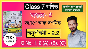 Class 7 Maths Ex - 2.2 Q.No. 1, 2 (A, B, C) Solution Assam // Class 7 Math Chapter 2 Exercise - 2.2