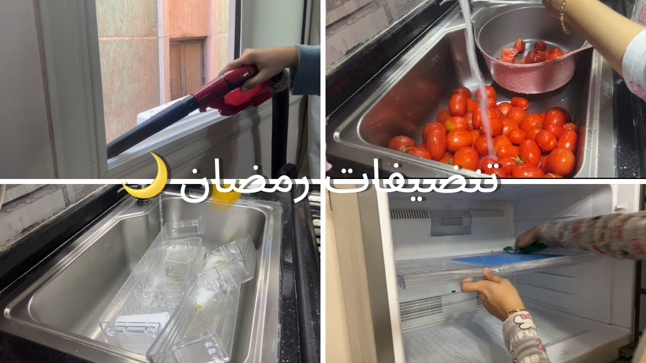 بدأت اخيرا تنضيفات رمضان 🌙 يلا بينا نجهز ..انتو خلصتو ولا لسة ؟؟