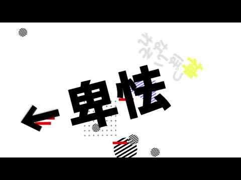 [Aviutl]文字PV神っぽいな