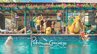 『ポケモンコンシェルジュ』みんなで見ようぜ