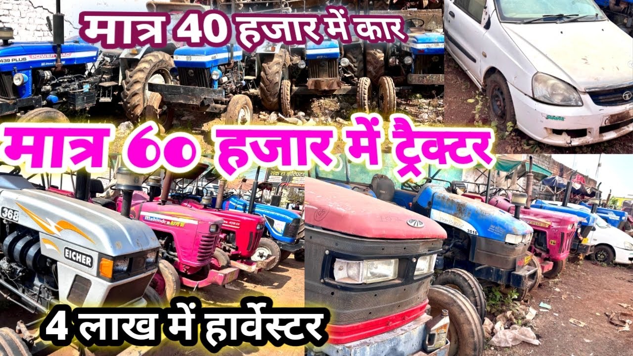 🚜SECOND HAND TRACTOR chhattisgarh | सेकंड हैंड ट्रेक्टर bemetara | सबसे सस्ता ट्रैक्टर बाजार