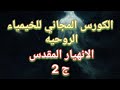 سلسلة خيمياء الروح مرحلة الانحلال الجزء الثاني سلسلة خيمياء الروح مرحلة الانحلال الجزء الثاني