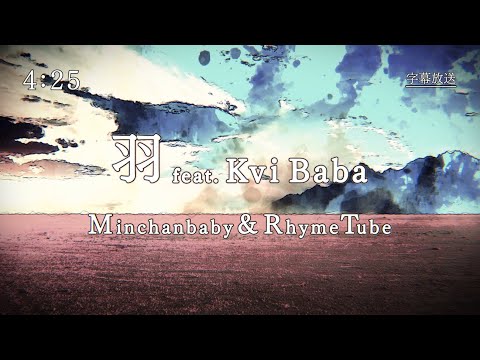 Minchanbaby & RhymeTube - 羽 feat. Kvi Baba (Lyric Video)