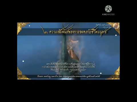 ความสัมพันธ์ของนาฏศิลป์และละครกับชีวิตประจำวัน ป.6