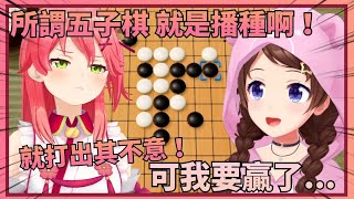 【一頓操作猛如虎】正當Miko和空媽分享她連敗下來領悟的五子棋心得，也默默迎來了第14連敗...【Hololive中文】(時乃空/櫻巫女)(ときのそら/さくらみこ)