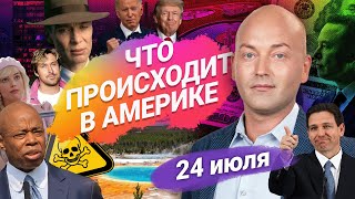 Кошмарный полет Delta, акулы на пляже Флориды, опасная вода во Флориде, премьера Barbie