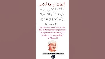 الآية (21) من سورة الأحزاب// القارئ الشيخ محمد صديق المنشاوي رحمه الله.