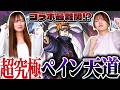 【モンスト】ナルトコラボ超究極「ペイン天道」を女子2人でちょっとやってみていいですか？