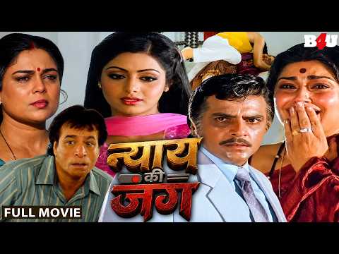 Nyay Ki Jung Full Hindi Movie (HD)