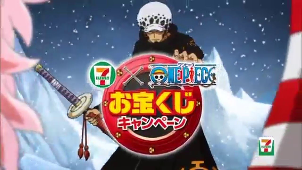 セブンイレブン ワンピース お宝くじキャンペーン Youtube