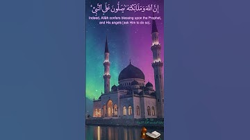 ۞ إِنَّ اللَّهَ وَمَلَائِكَتَهُ يُصَلُّونَ عَلَى النَّبِيِّ ۞ | القارئ هيثم الدخين | سورة الأحزاب 56