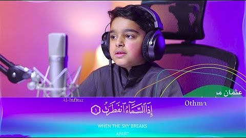 سورة الانفطار مكتوبة｜ عثمان مشعل الحداد