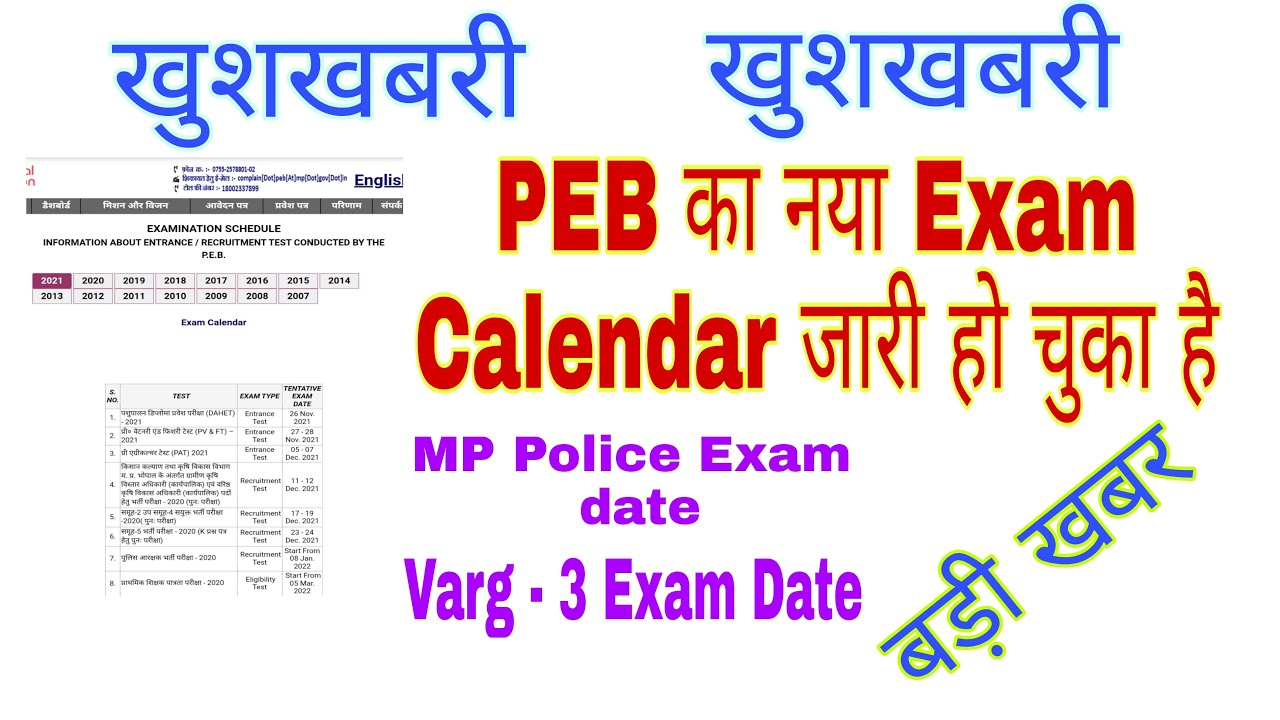 बड़ी खबर | Peb Exam Calendar Update हो चुका है | MP Police Exam Date | Varg-3 Exam Date जारी | PEB |