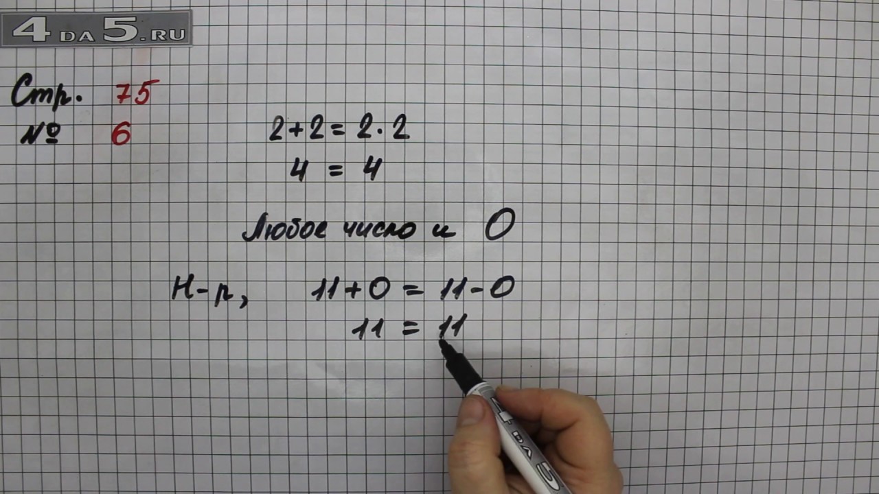 Математика 2 класс страница 75 упражнение 6