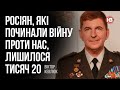 Росіян, які починали війну проти нас, лишилося тисяч 20 – Віктор Кевлюк