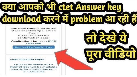 CTET 2022 answer key । CTET answer key  download karane me problem
