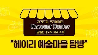 헤이리예술마을 영상