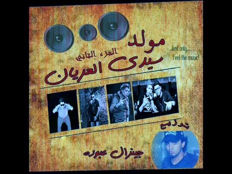 مهرجان مولد سيدى العريان 99