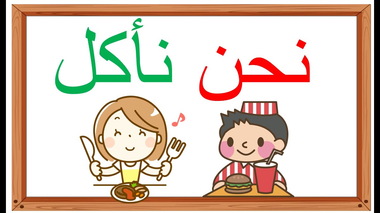 الضمائر: ضمائر المتكلم (19)