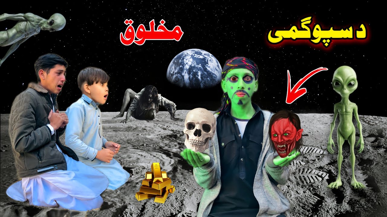 Da Spogmai Makhloq | Pashto New Short Film 2025 | Taza Vines 