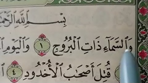 SURAH AL-BURUJ | سورة البروج    Surah Al Buruj | تلاوة رائعة | سورة البروج | Beautiful Quran 